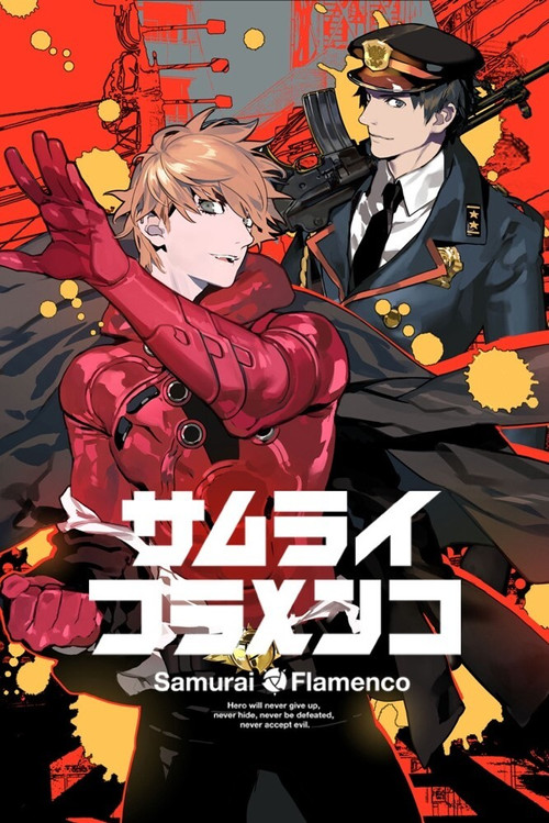 Póster de サムライフラメンコ