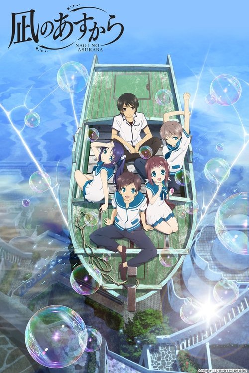 Póster de Nagi no Asukara