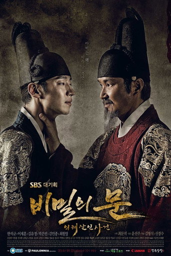 Póster de 비밀의 문