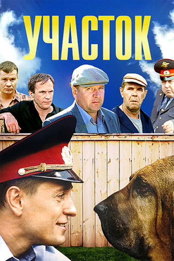 Póster de Участок