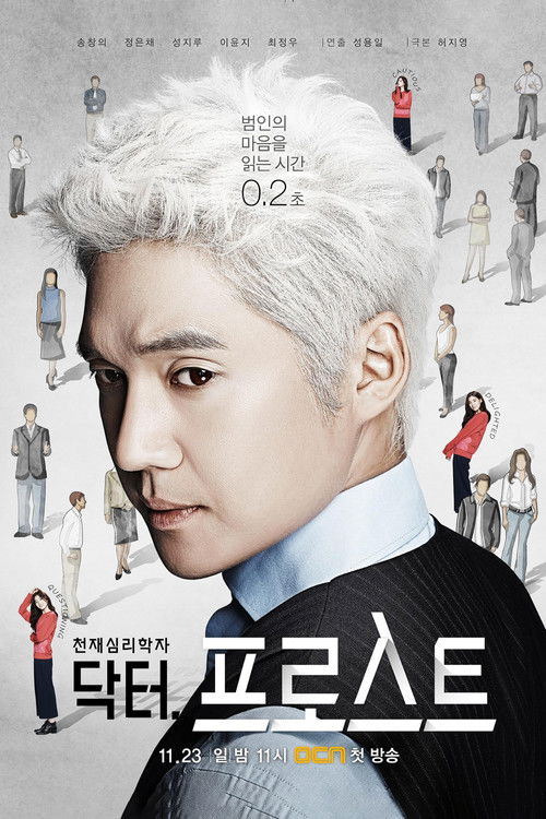 Póster de 닥터 프로스트