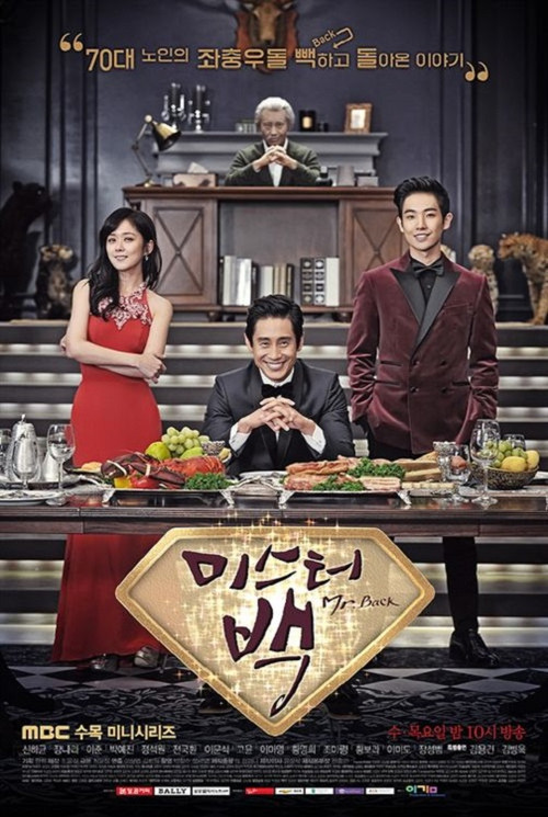 Póster de 미스터 백