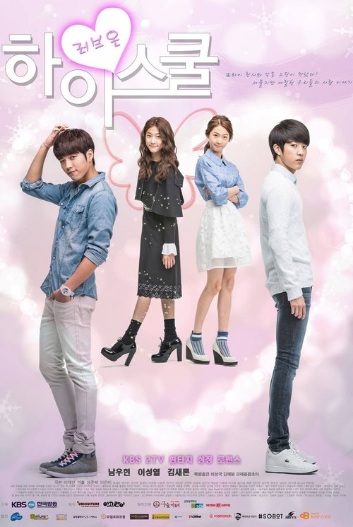 Póster de 하이스쿨: 러브온