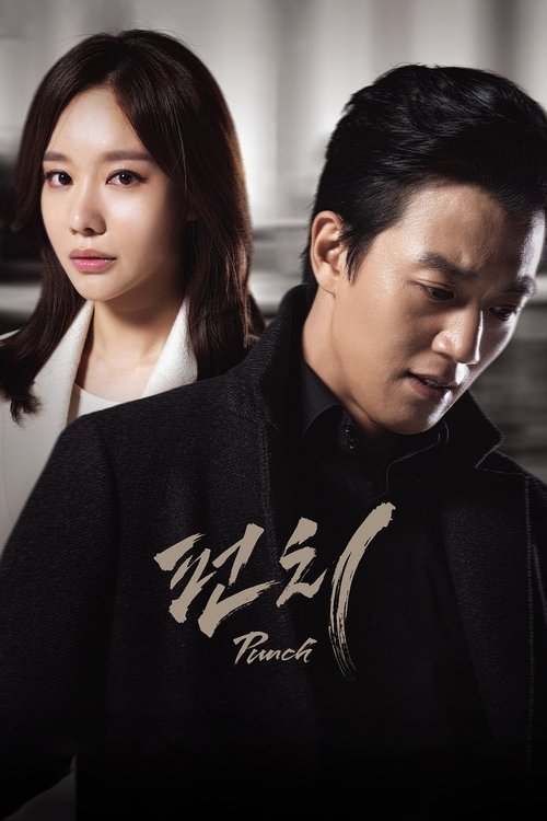 Póster de 펀치
