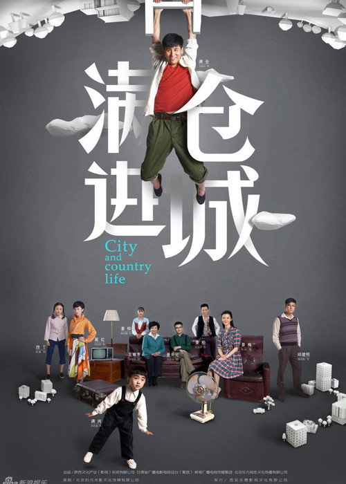 Póster de 满仓进城