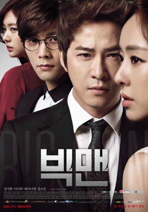 Póster de 빅맨