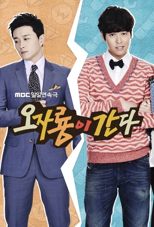 Póster de 오자룡이 간다