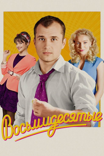 Póster de 80's