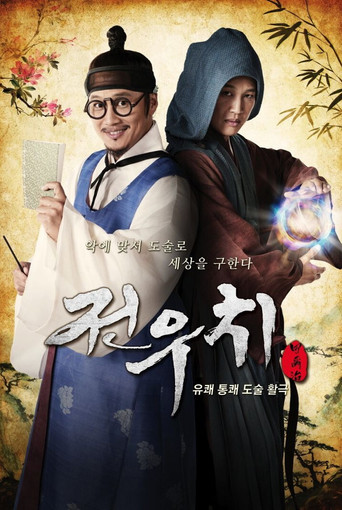 Póster de 전우치