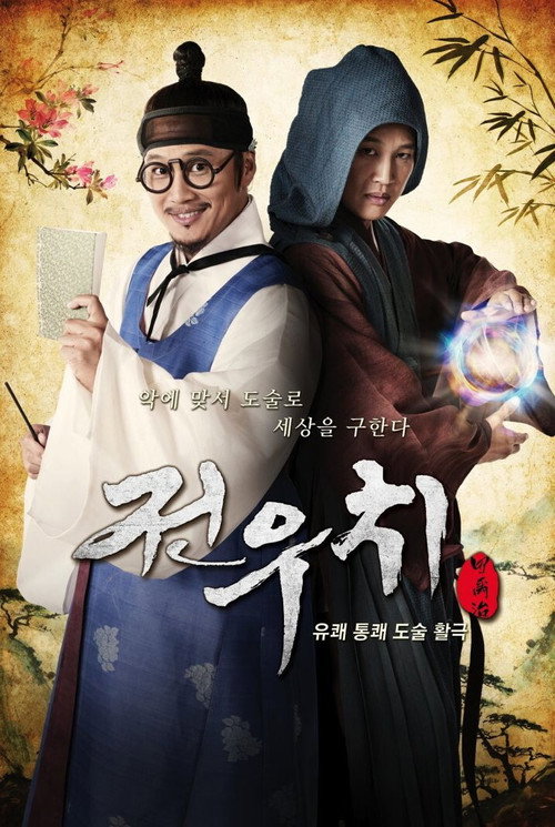 Póster de 전우치
