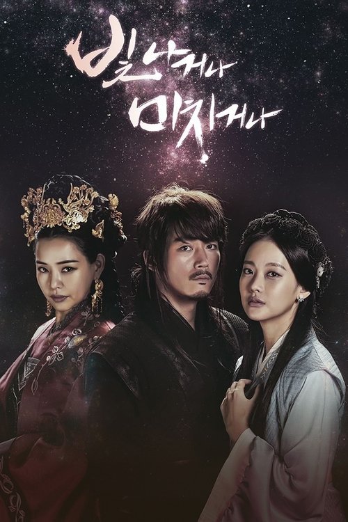 Póster de 빛나거나 미치거나