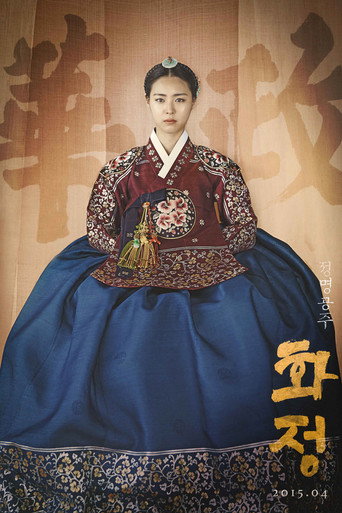 Póster de 화정