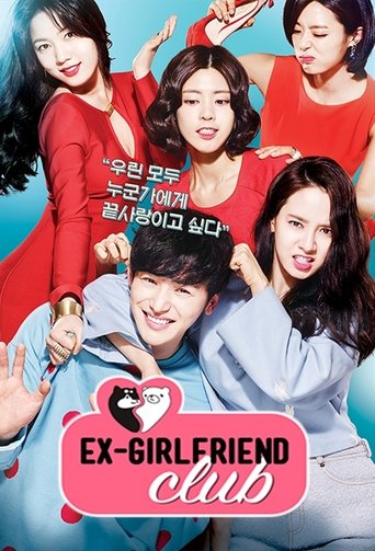 Póster de 구여친클럽