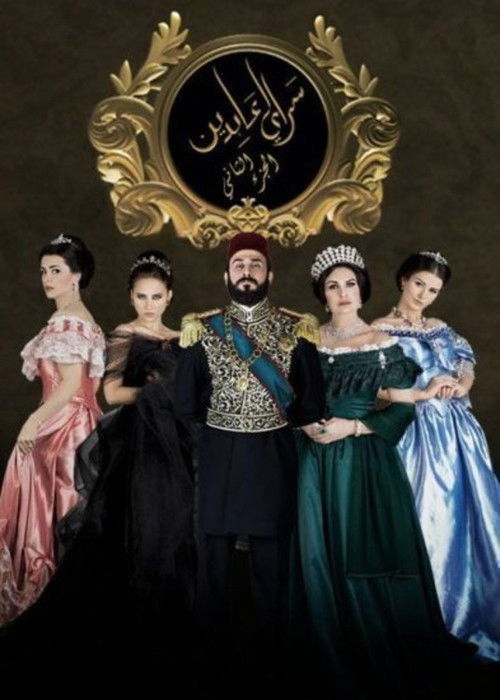 Póster de سرايا عابدين