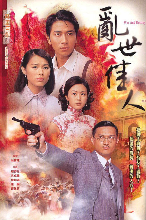 Póster de 亂世佳人