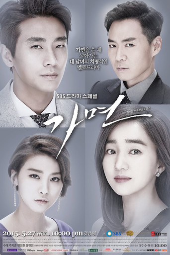 Póster de 가면