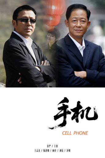 Póster de 手机
