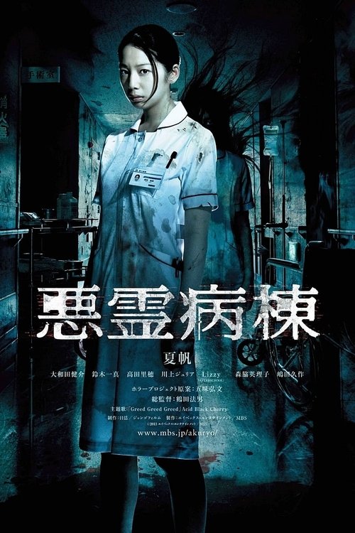 Póster de Demon Ward