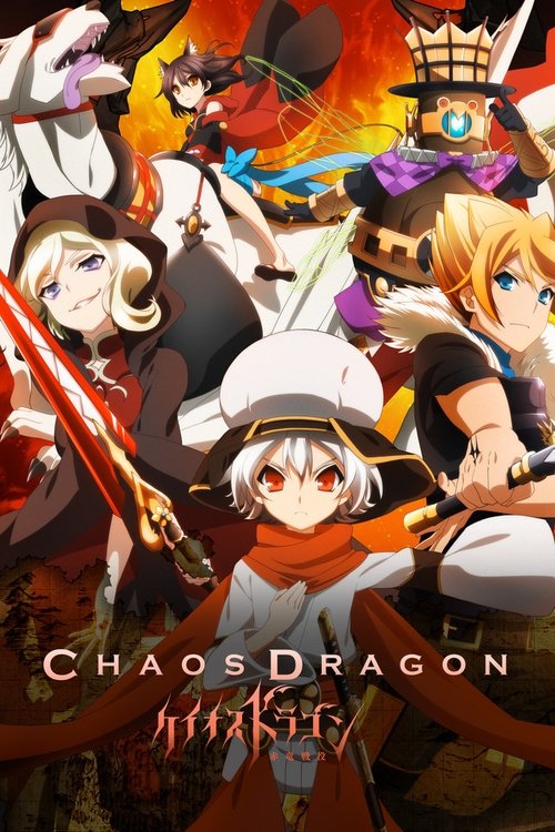 Póster de ケイオスドラゴン 赤竜戦役