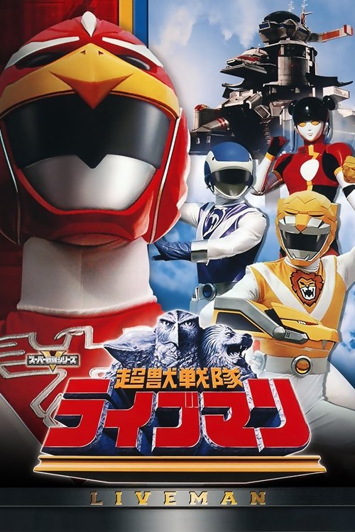 Póster de 超獣戦隊ライブマン