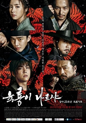 Póster de 육룡이 나르샤