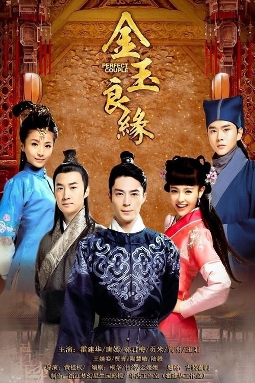 Póster de 金玉良缘