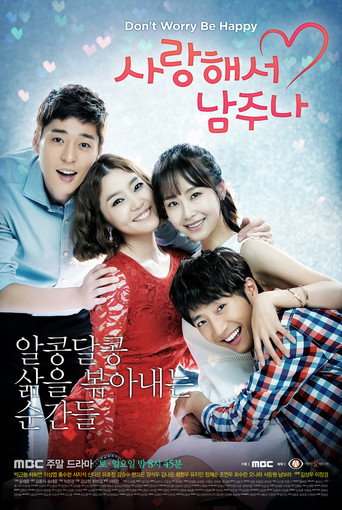 Póster de 사랑해서 남주나