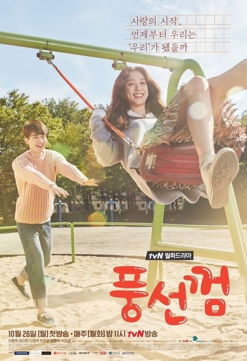 Póster de 풍선껌