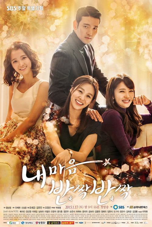 Póster de 내 마음 반짝반짝