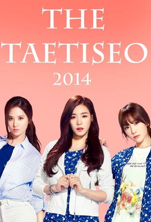 Póster de THE 태티서