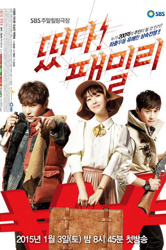 Póster de 떴다! 패밀리