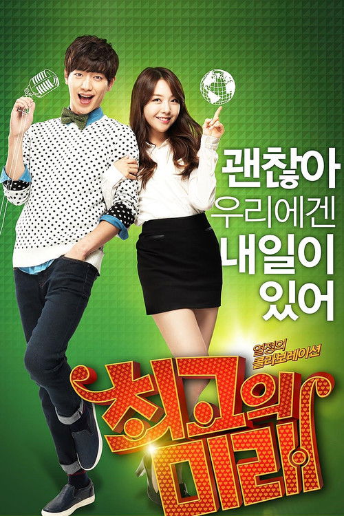 Póster de 최고의 미래