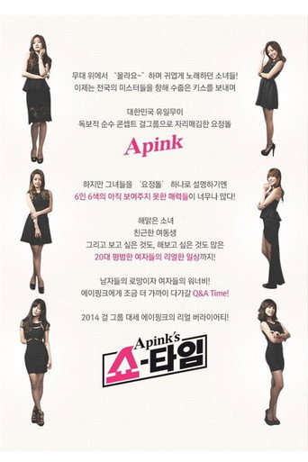 Póster de 에이핑크의 쇼타임
