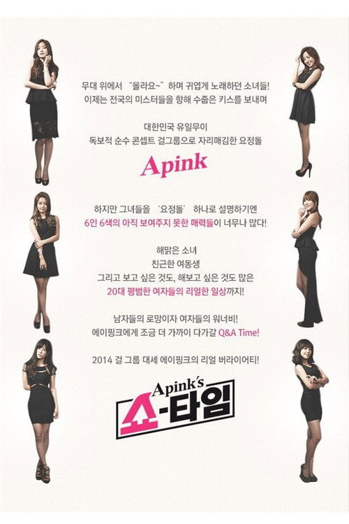 Póster de 에이핑크의 쇼타임