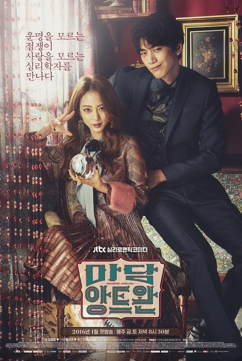 Póster de 마담 앙트완