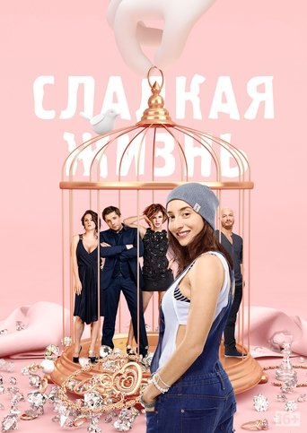 Póster de Сладкая Жизнь