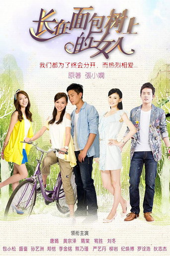 Póster de 长在面包树上的女人