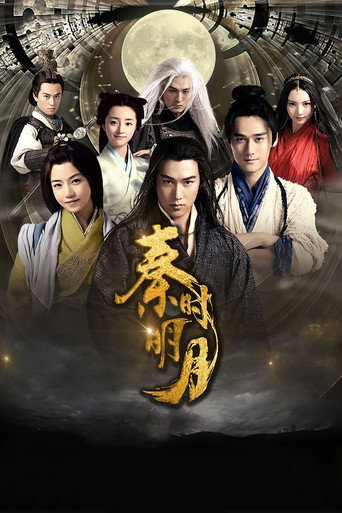 Póster de 秦时明月