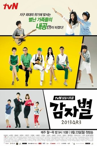 Póster de 감자별 2013QR3