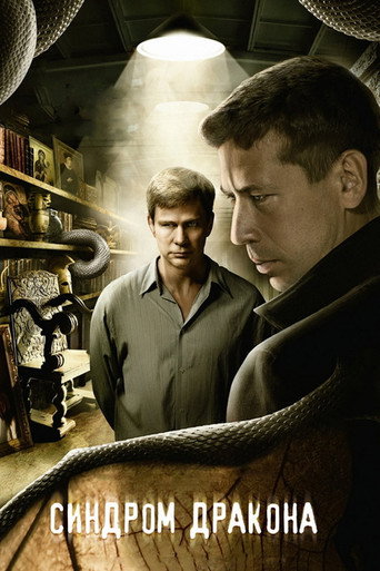 Póster de The Dragon Syndrome