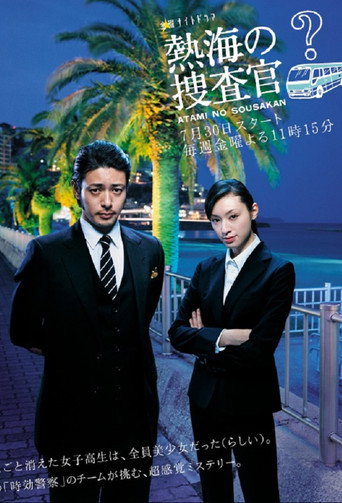 Póster de 熱海の捜査官