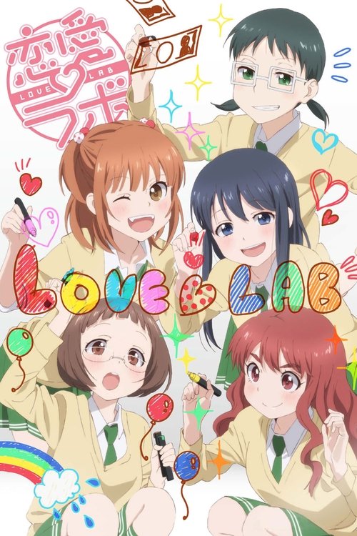 Póster de 恋愛ラボ