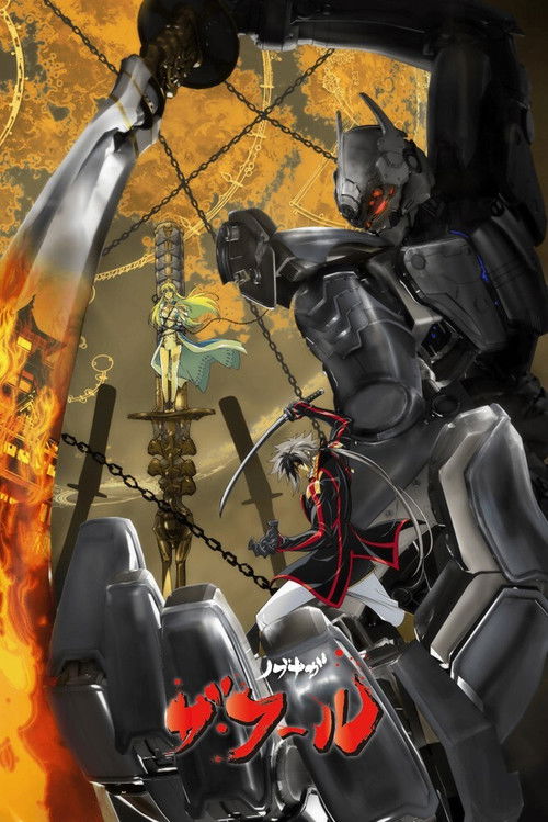 Póster de ノブナガ・ザ・フール
