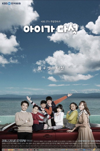 Póster de 아이가 다섯