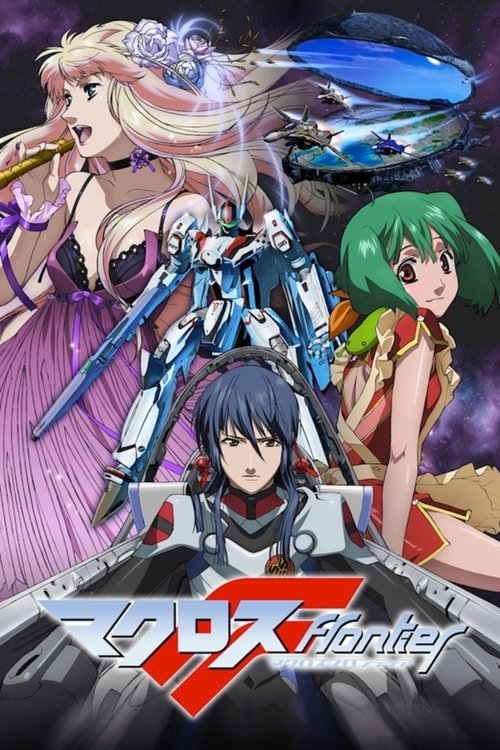 Póster de マクロスF