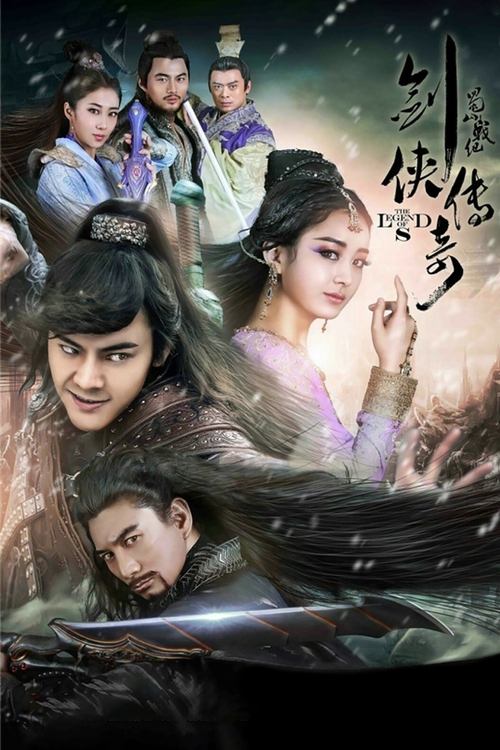 Póster de 蜀山战纪