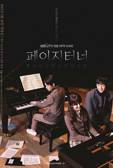Póster de 페이지 터너