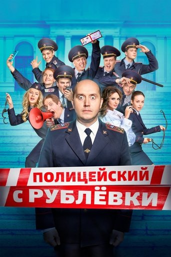 Póster de VIP Cop