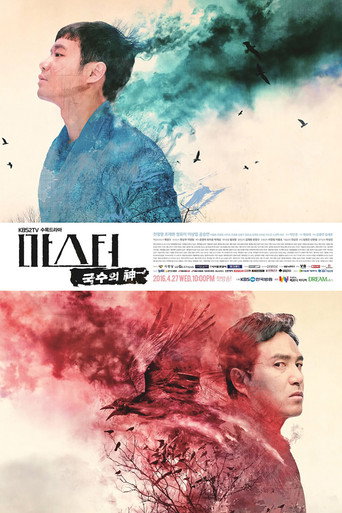 Póster de 마스터-국수의 신