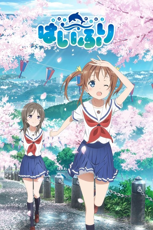 Póster de ハイスクール・フリート